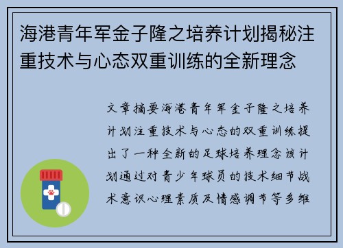海港青年军金子隆之培养计划揭秘注重技术与心态双重训练的全新理念 海港青年军金子隆之培养计划揭秘注重技术与心态双重训练的全新理念