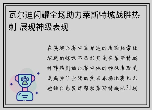 瓦尔迪闪耀全场助力莱斯特城战胜热刺 展现神级表现 瓦尔迪闪耀全场助力莱斯特城战胜热刺 展现神级表现