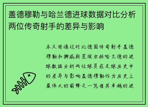 盖德穆勒与哈兰德进球数据对比分析两位传奇射手的差异与影响 盖德穆勒与哈兰德进球数据对比分析两位传奇射手的差异与影响